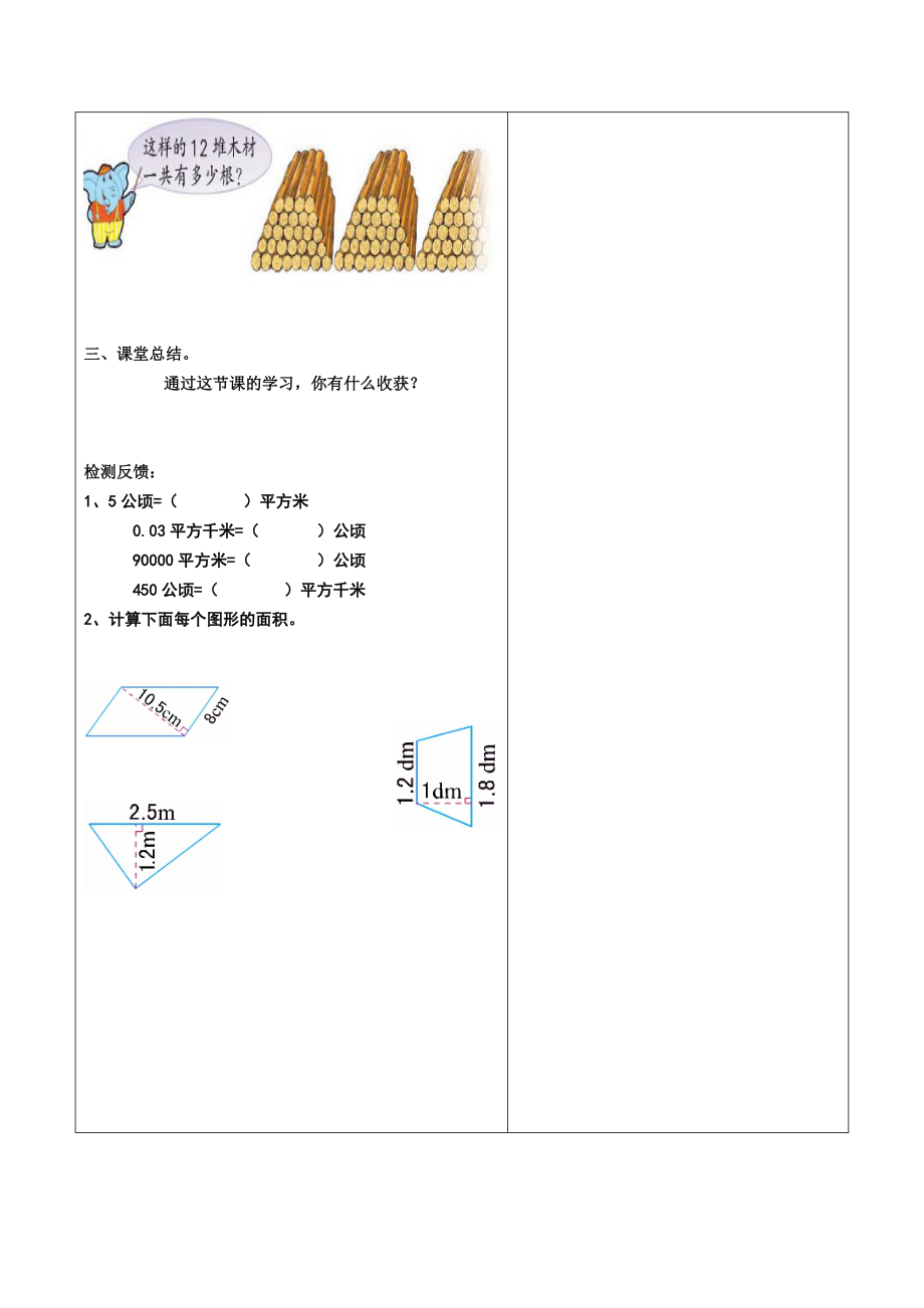 多边形的面积整理与复习导学案.doc_第3页