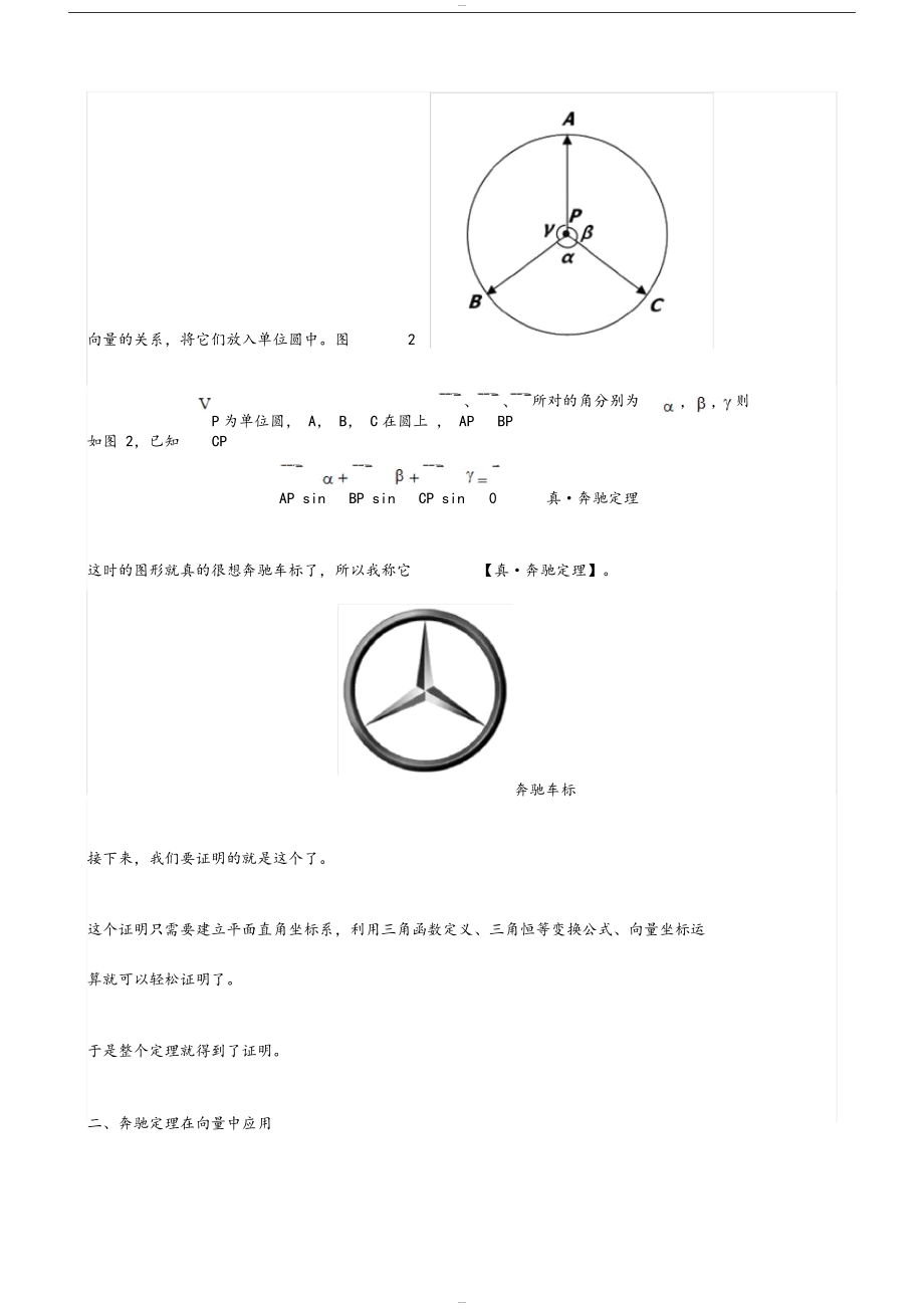 向量中的经典“奔驰定理”证明与应用与推广.docx_第3页