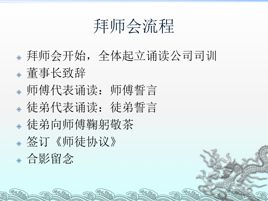 新人拜师仪式策划方案.ppt_第2页