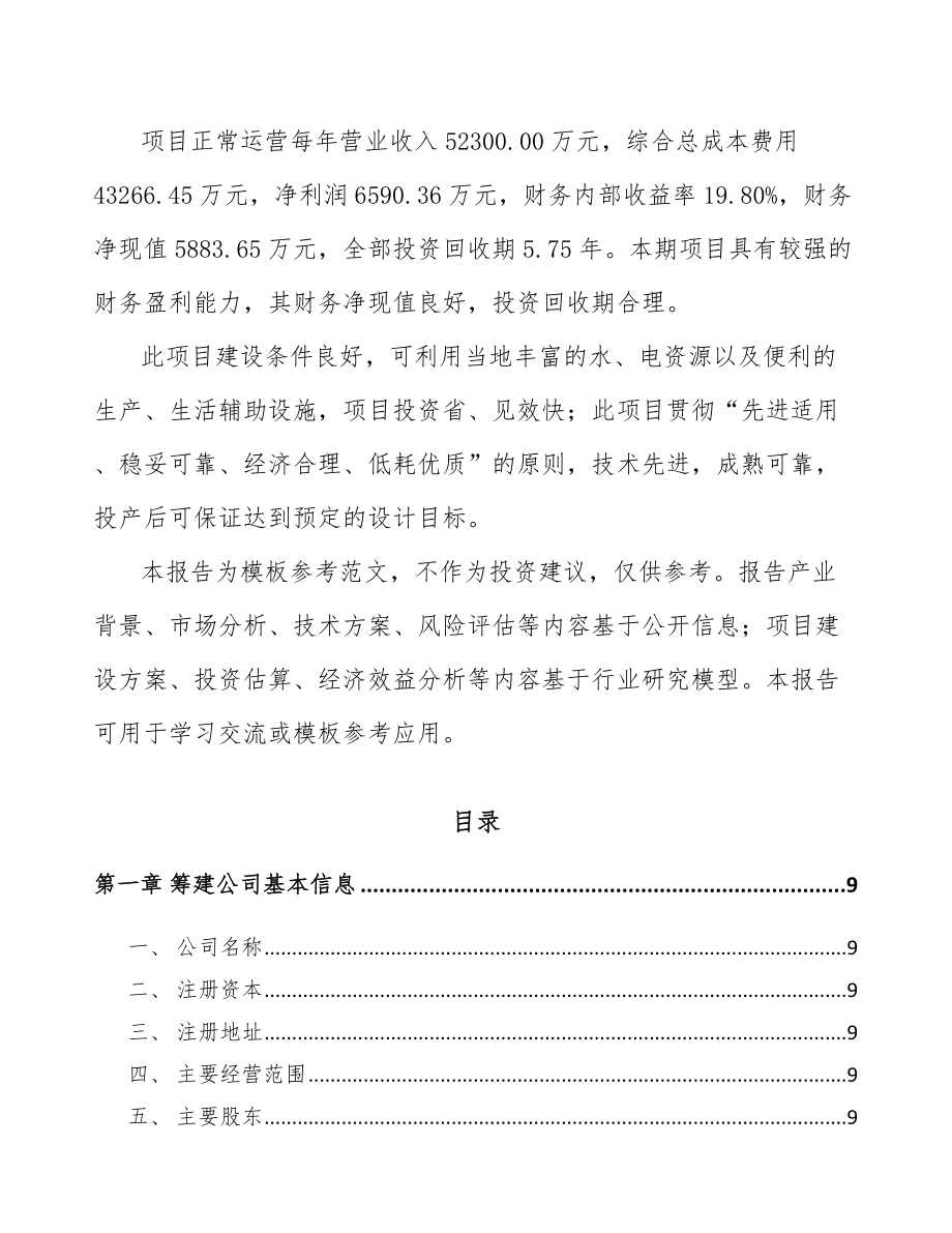 呼伦贝尔关于成立改性塑料公司研究报告.docx_第3页