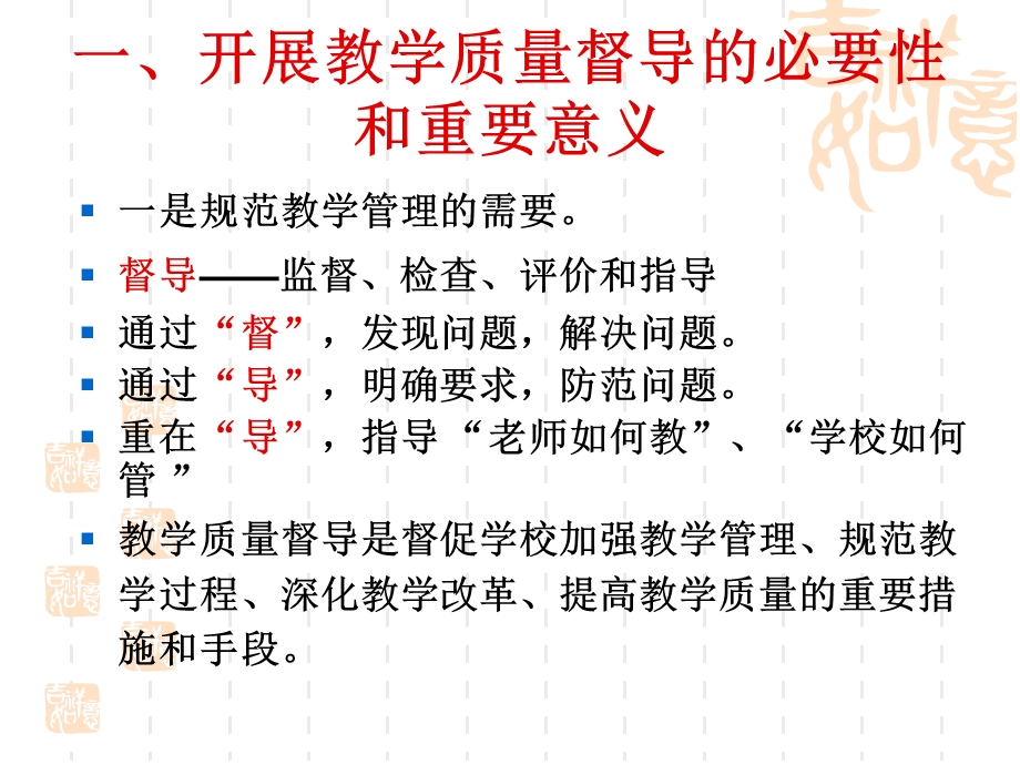 广东省技工院校教学质量督导工作指引解读.ppt_第2页