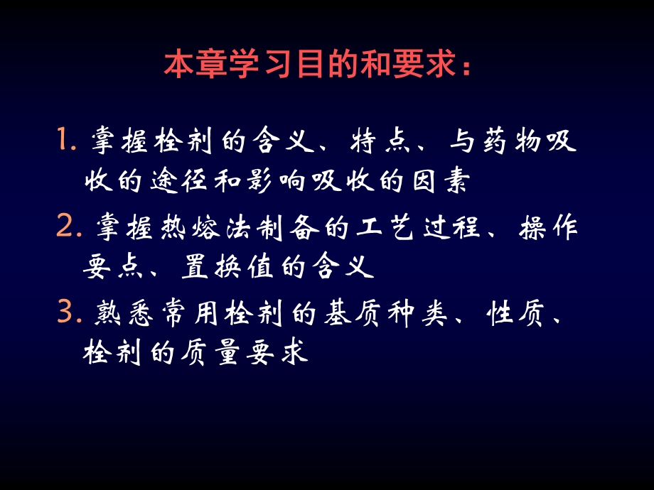 第12章栓剂ppt课件.ppt_第2页