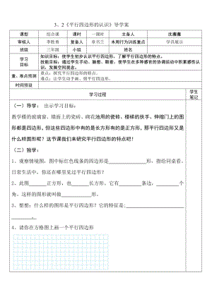 5平行四边形的认识导学案.doc