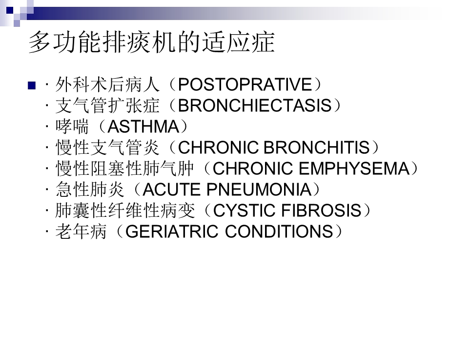 机械振动排痰仪使用.ppt_第3页