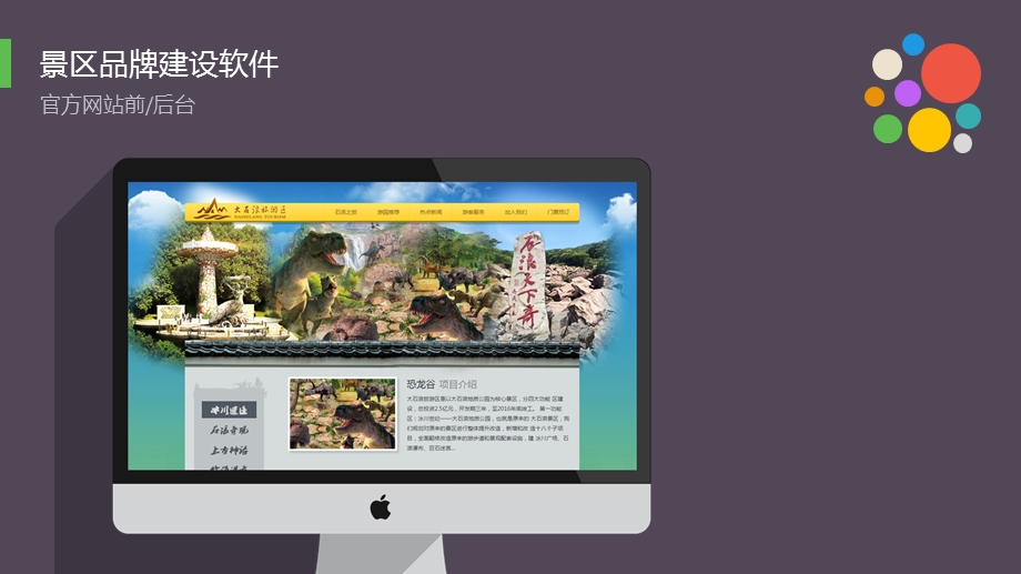 智慧旅游景区解决方案ppt.ppt_第3页