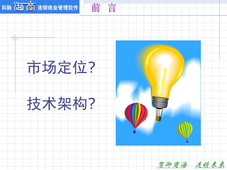 御商系统应用指南特色.ppt_第2页