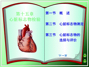 心脏标志物检验教学.ppt