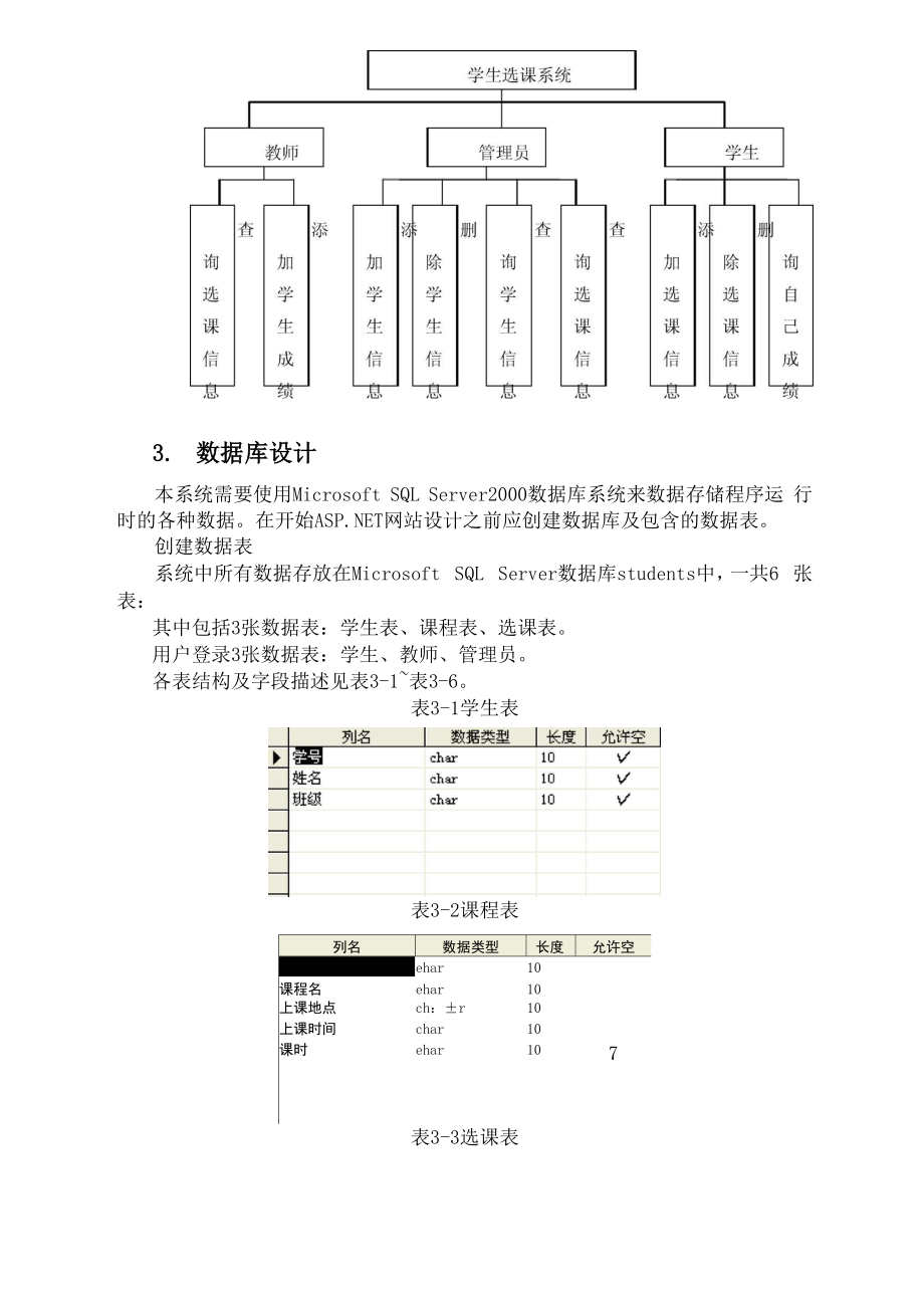 WEB学生选课系统.docx_第3页