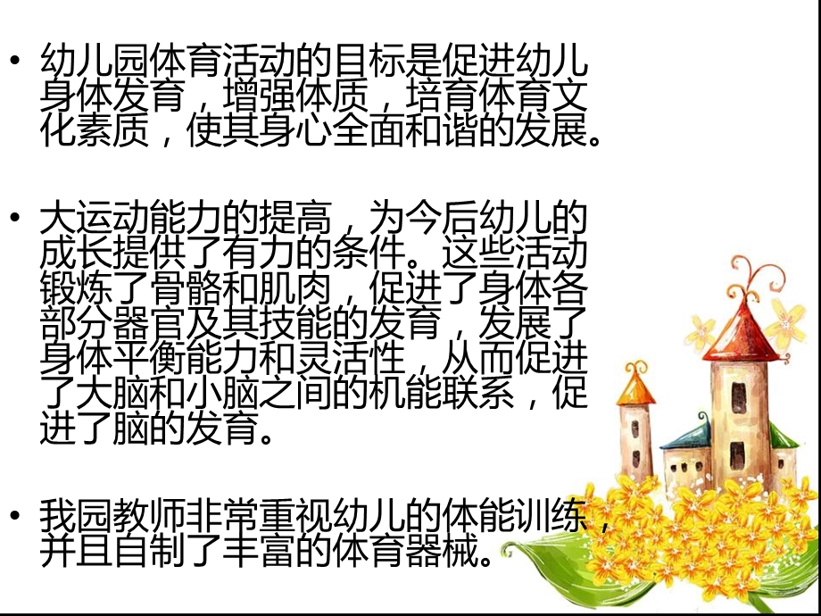 幼儿园户外游戏活动设计.ppt_第2页