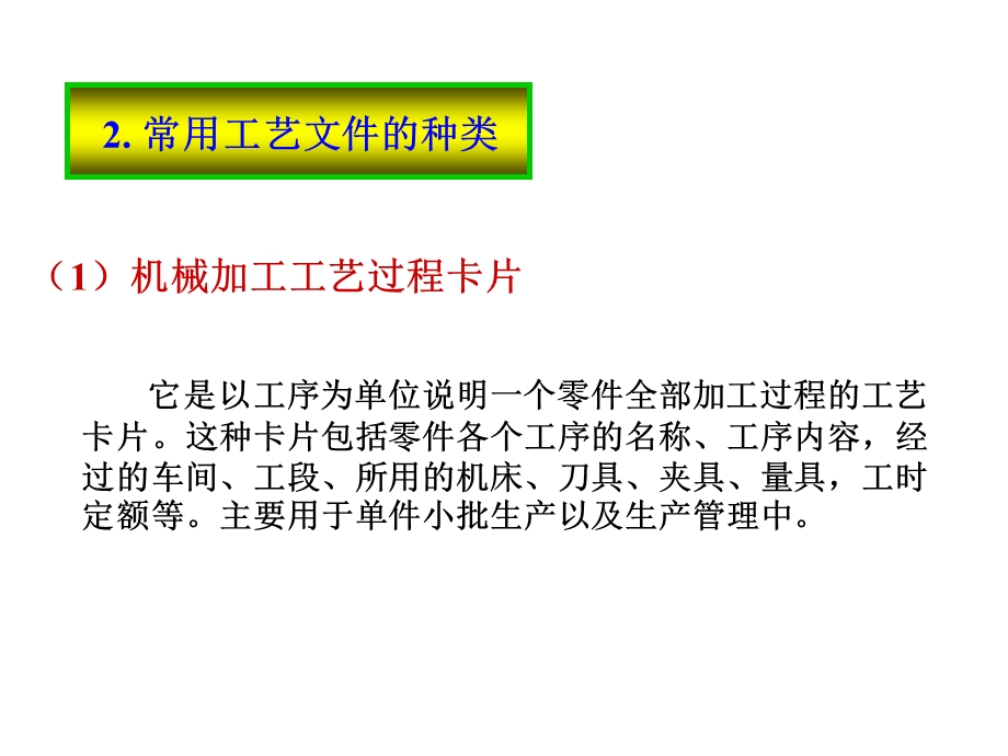 机械加工工艺规程的制定.ppt_第2页