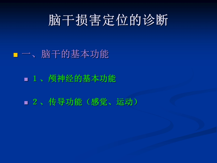 脑出血影像4zuihou1.ppt_第2页