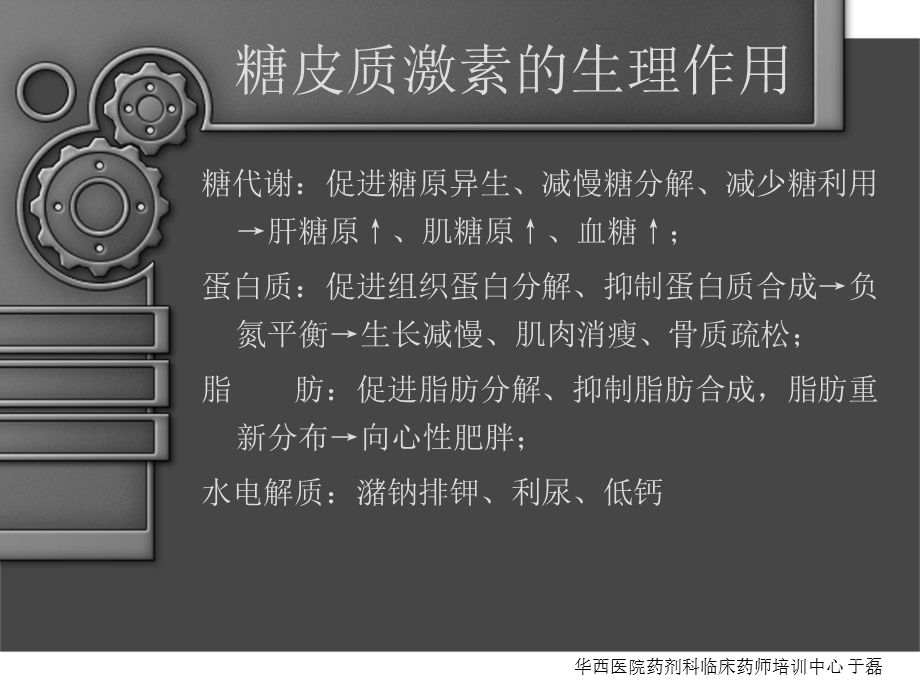 糖皮质激素在神经免疫疾病中的应用.ppt_第3页