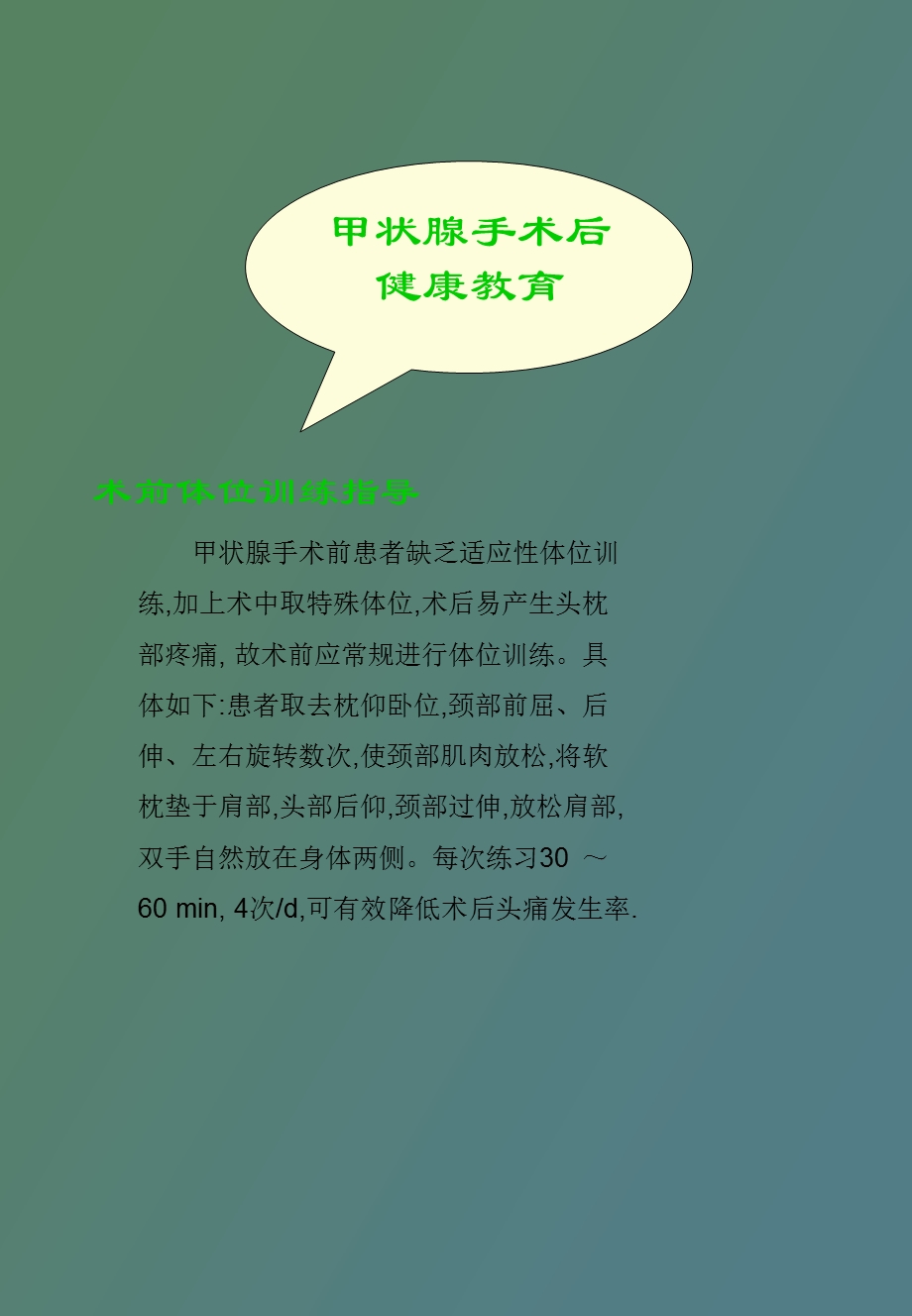 心胸外科健康教育.ppt_第2页