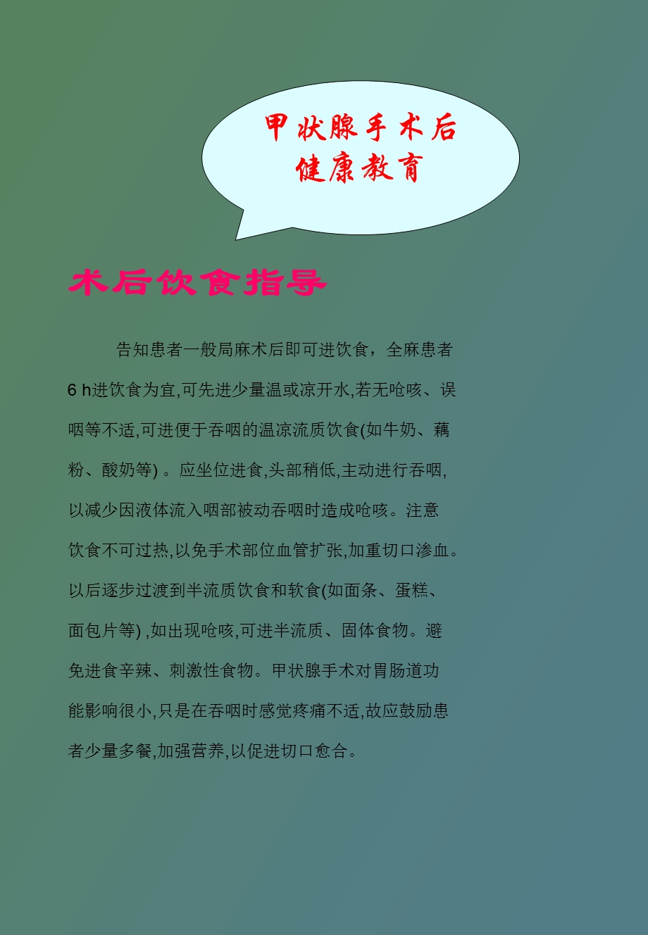 心胸外科健康教育.ppt_第3页