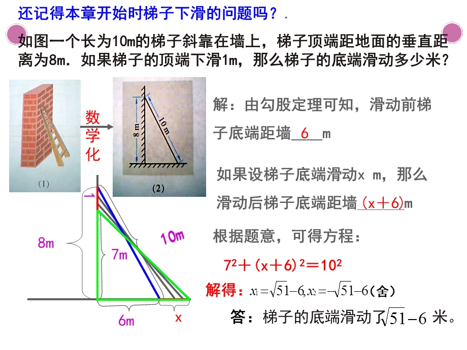 应用一元二次方程第一课时北师版.ppt_第2页