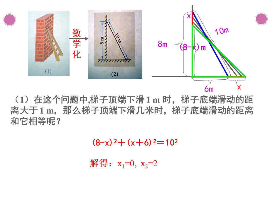 应用一元二次方程第一课时北师版.ppt_第3页