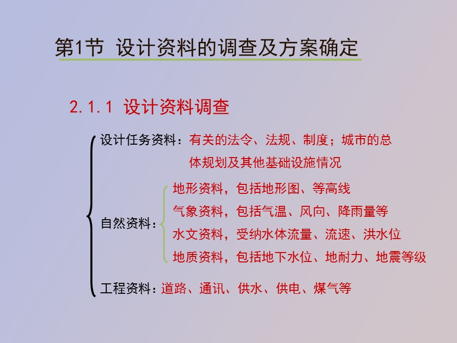 污水管道系统的设计.ppt_第2页