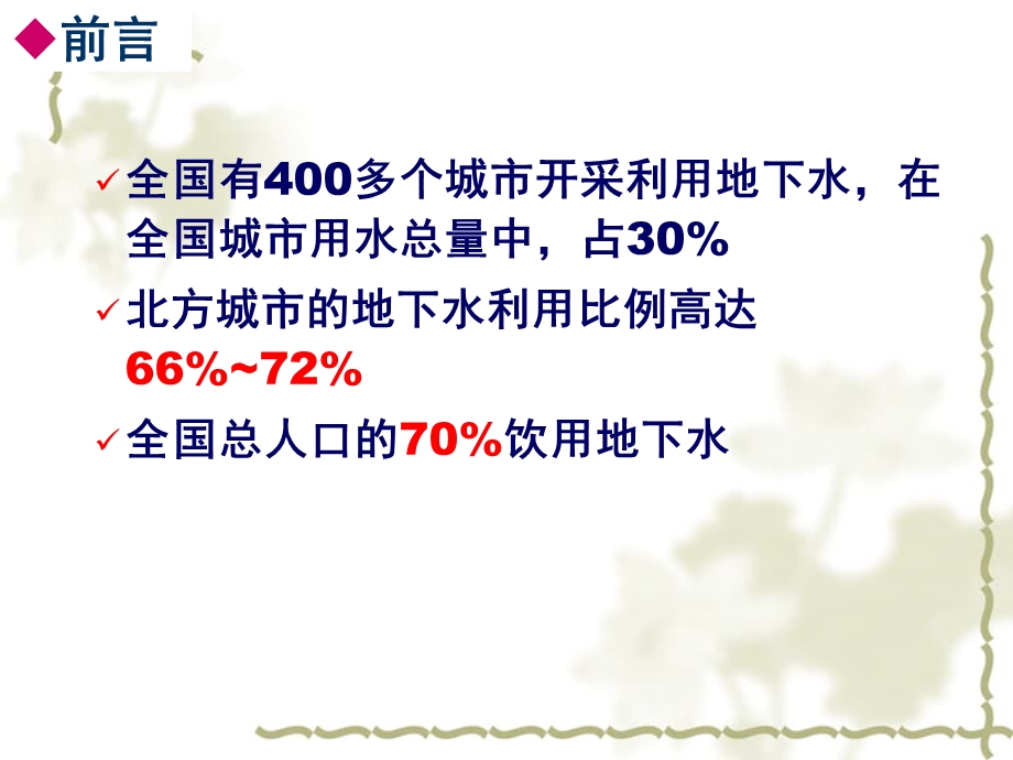 污染场地健康风险评价.ppt_第3页