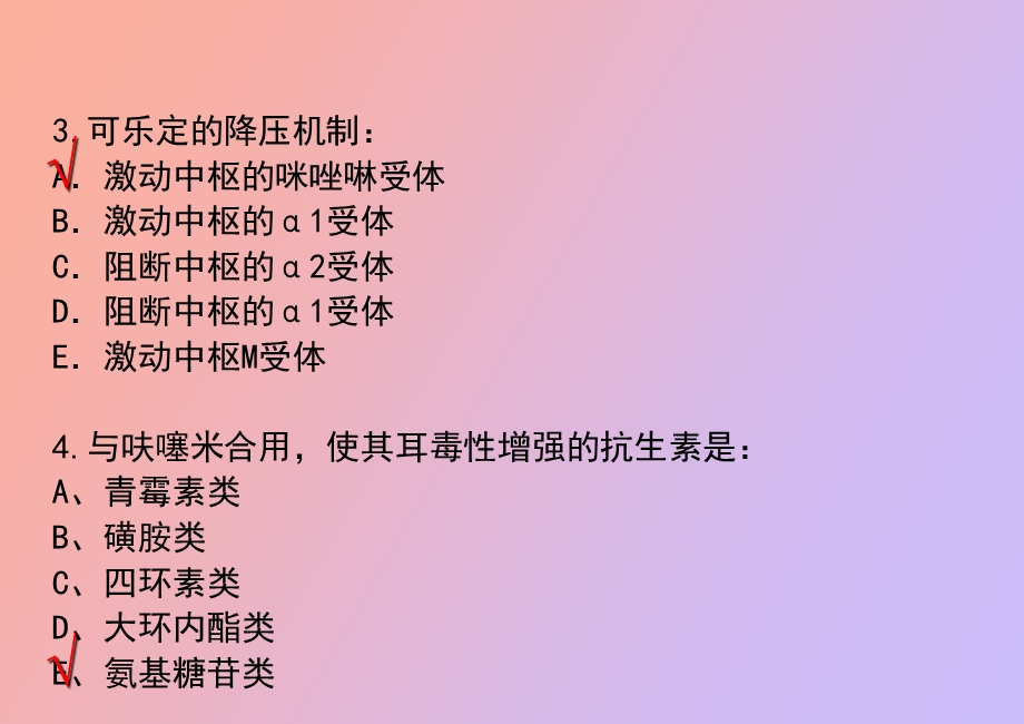 心血管系统药理习题.ppt_第3页