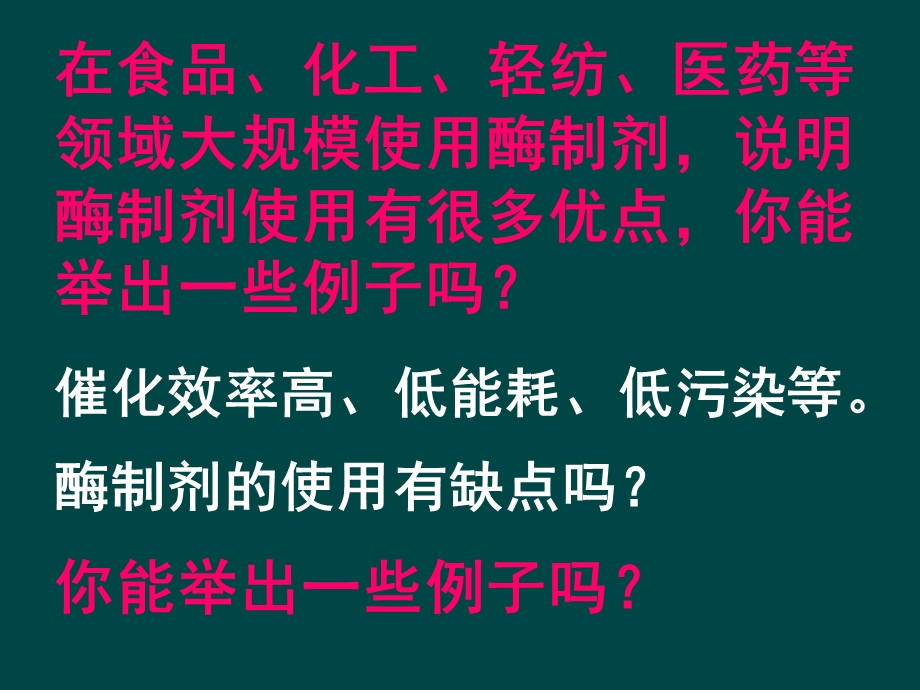 酵母菌细胞的固定化课件.ppt_第3页