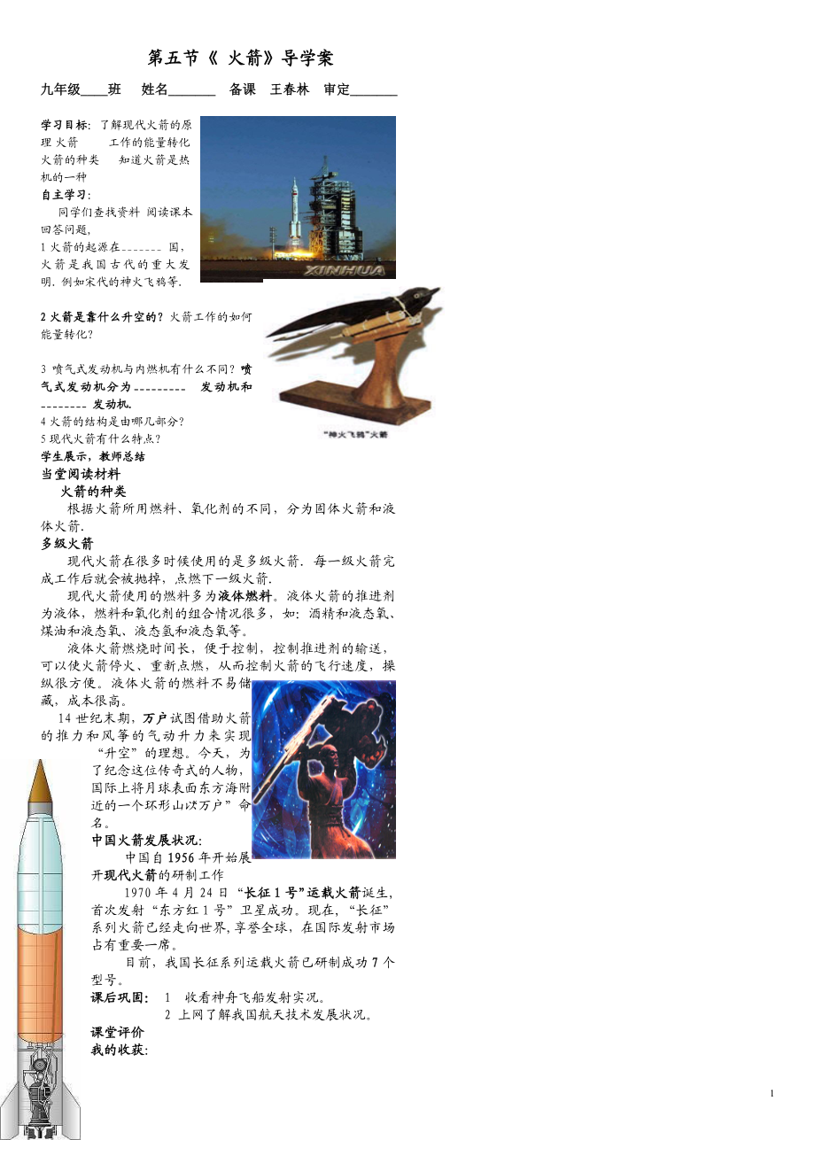火箭导学案.doc_第1页