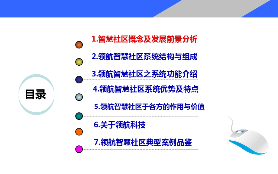 智慧社区系统介绍.ppt_第2页