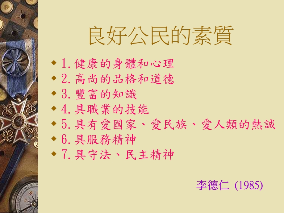 小学徳育及公民教育章节程管理与领导培训章节程.ppt_第3页