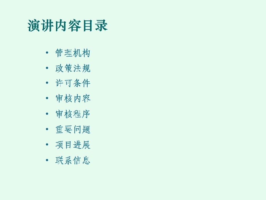 中国CDM的政策与进展.ppt_第2页