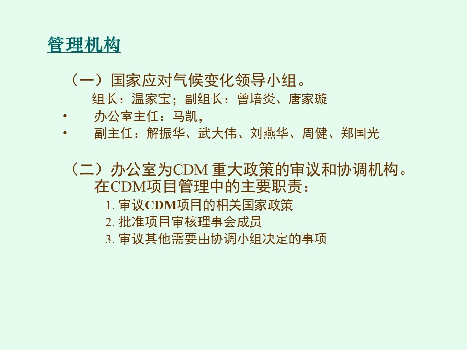 中国CDM的政策与进展.ppt_第3页