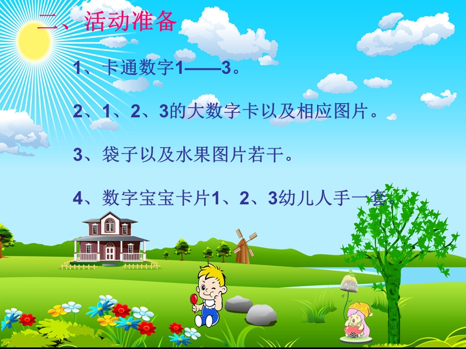 幼儿课件认识数字宝宝.ppt_第3页