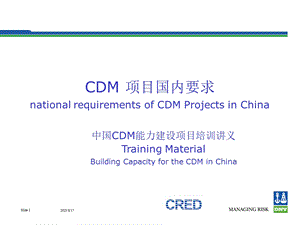 中国CDM能力建设项目培训讲义TrainingMaterialBuilding.ppt