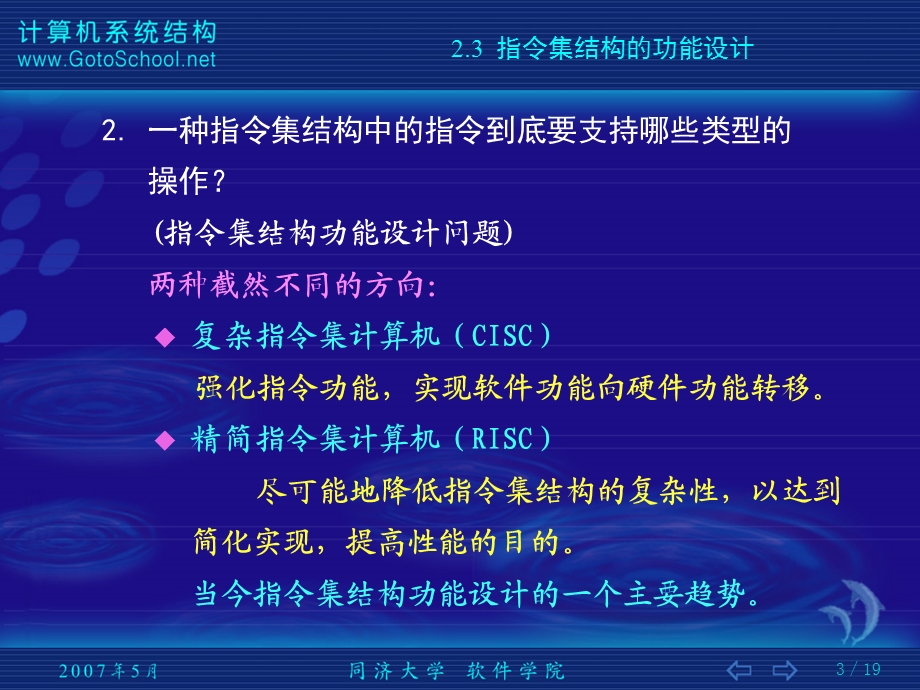 指令集结构的功能设计.PPT_第3页