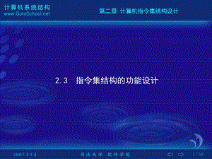 指令集结构的功能设计.PPT