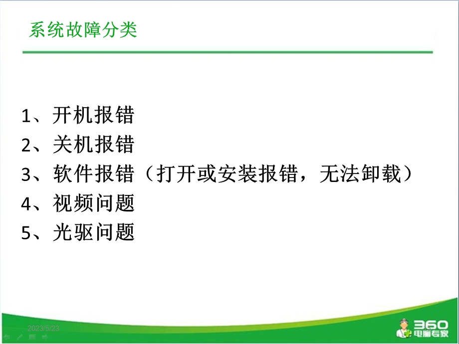 系统故障问题.ppt_第2页