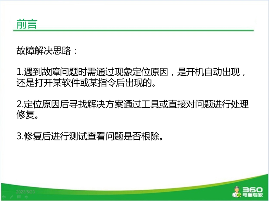 系统故障问题.ppt_第3页