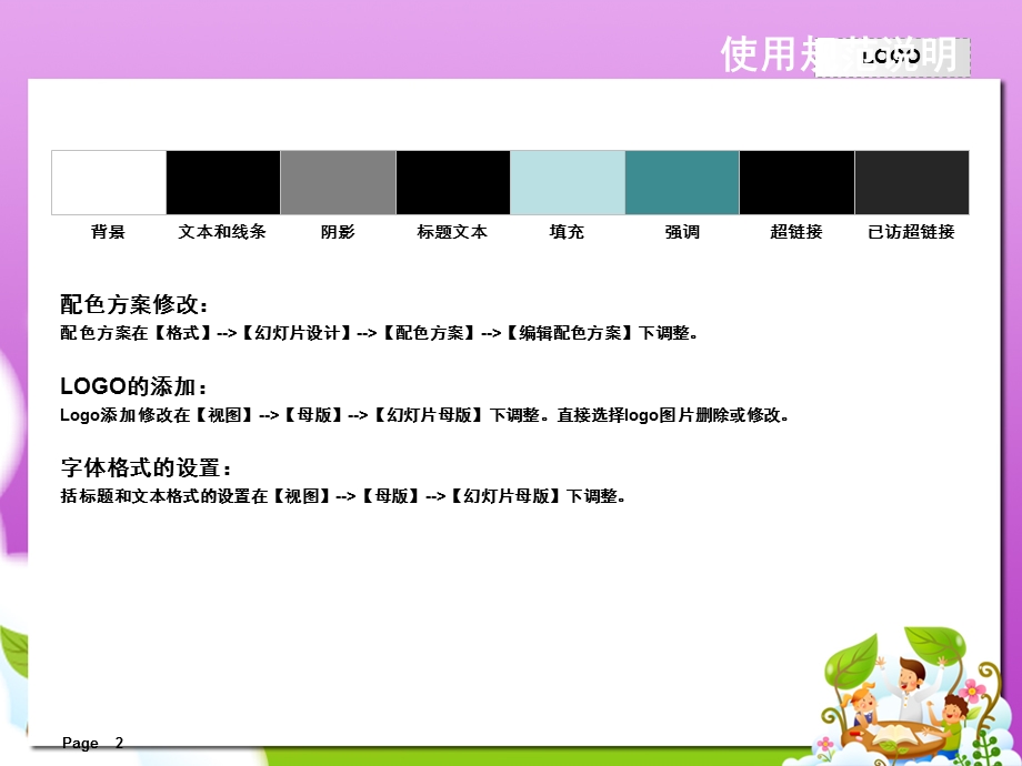 幼儿教育类PPT模板.ppt_第2页