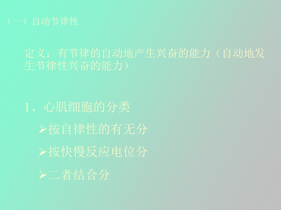 心律失常发生机理.ppt_第3页