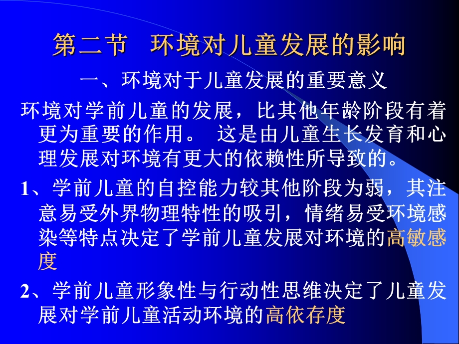 影响儿童发展的主要因素.ppt_第3页