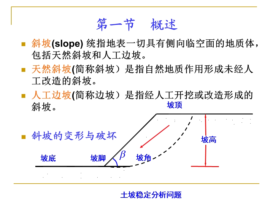 斜坡变形破坏工程地质研究.ppt_第2页