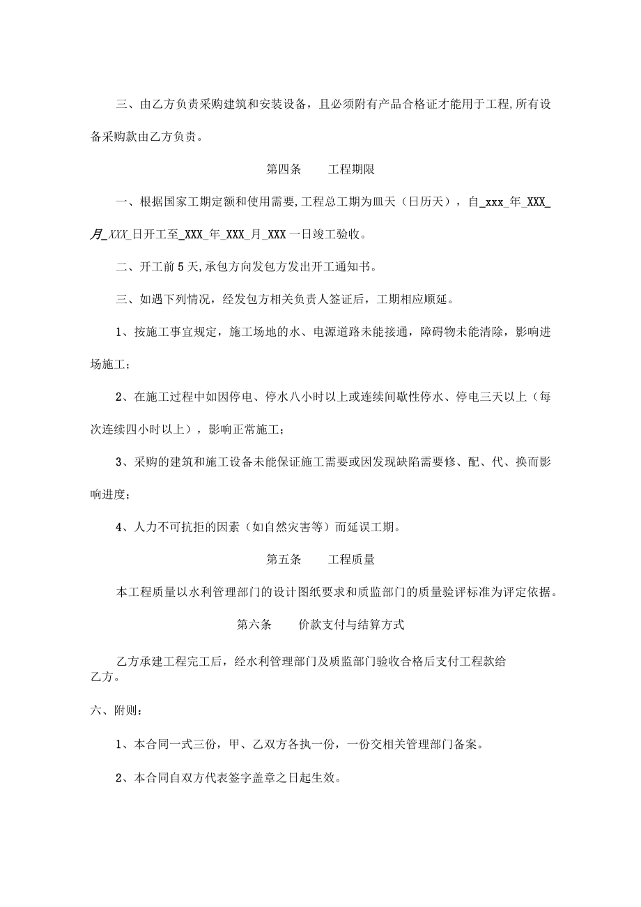 农村安全饮水工程建设合同书.docx_第2页