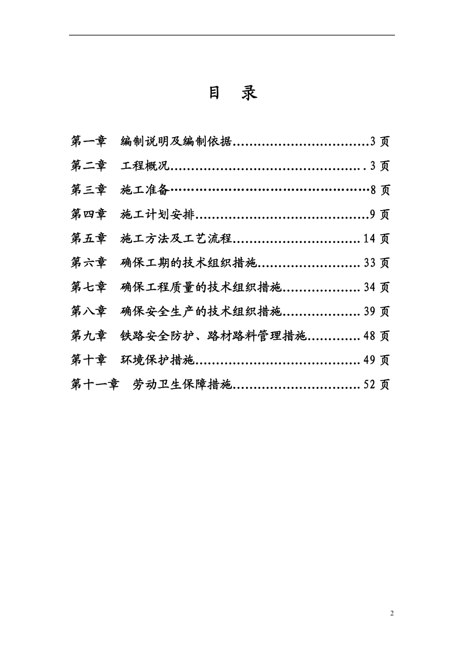 六盘水市人民路上跨沪昆铁路K2240 650立交桥工程.doc_第2页