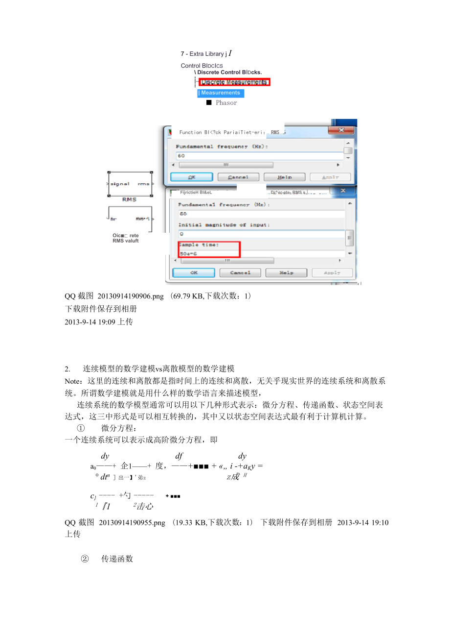 Simulink中连续与离散模型的区别.docx_第2页