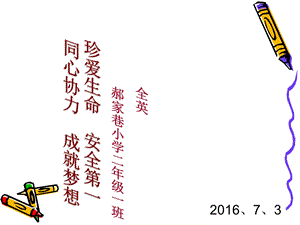 小学二下期末家长会课件.ppt