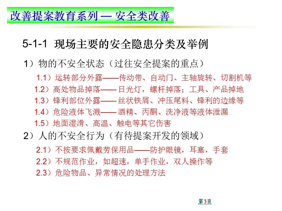 改善提案教育-安全类改善.ppt_第3页