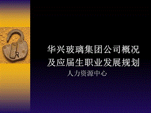 应届生福利待遇与职业发展规划.ppt