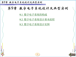 EDA技术与VHDL设计西电版第9章 数字电子系统设计及典型实例.ppt