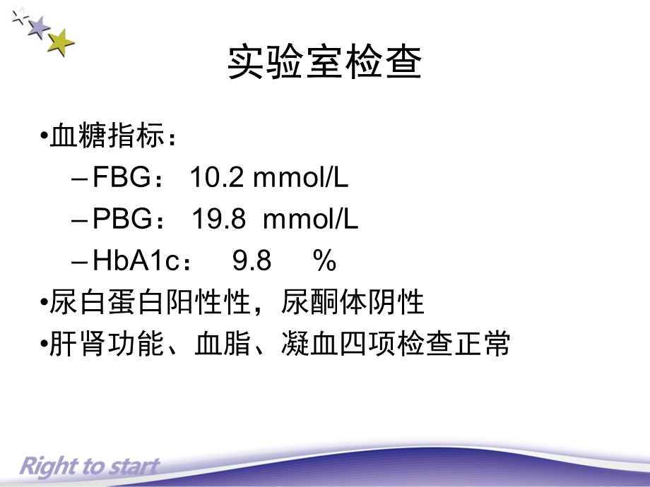 来得时病例模板.ppt_第3页