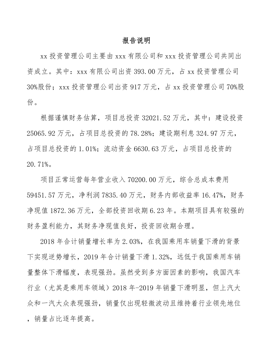 呼和浩特关于成立汽车发动机零部件公司可行性报告.docx_第2页