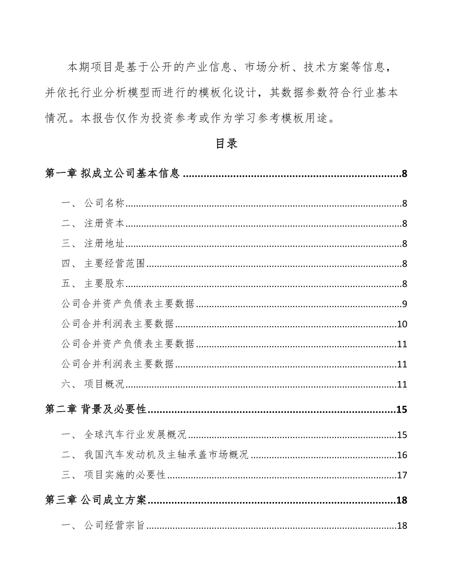 呼和浩特关于成立汽车发动机零部件公司可行性报告.docx_第3页