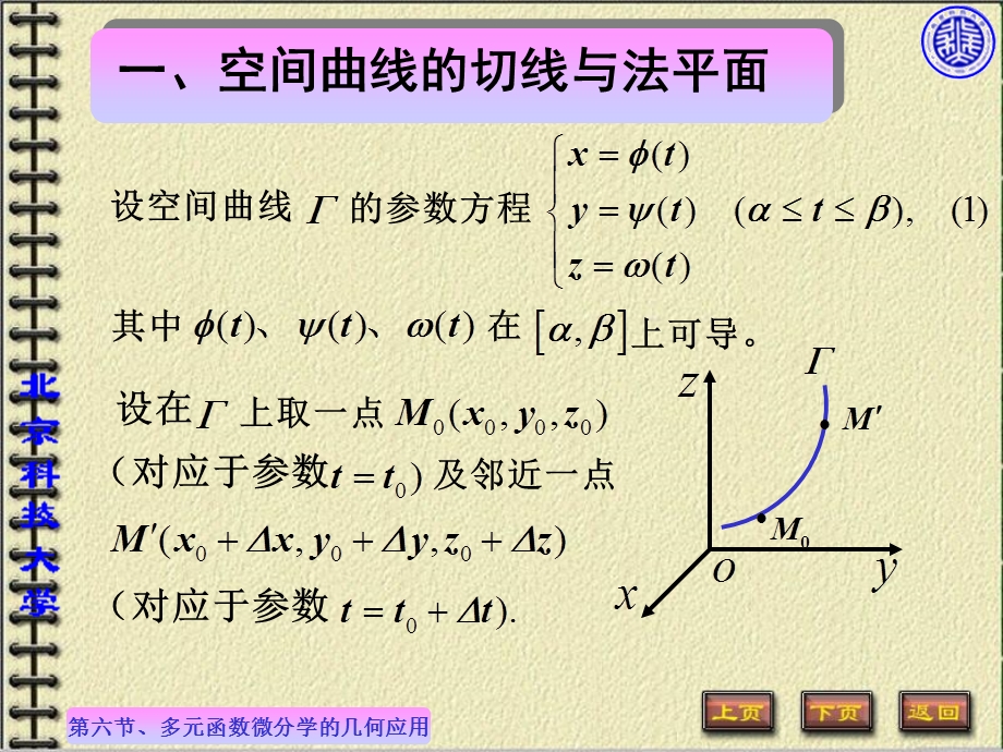 微分法在几何上的应用.ppt_第2页